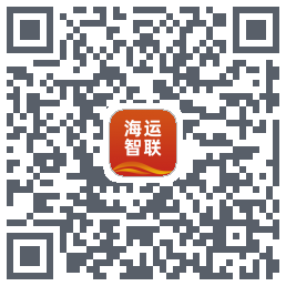 海运智联的下載二維碼