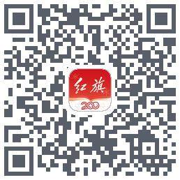 红旗智联的下載二維碼