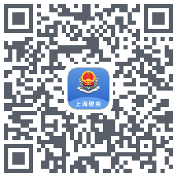 上海税务的下載二維碼