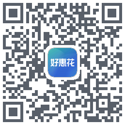 好惠花 QRcode