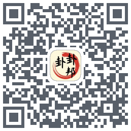 卦卦邦 QRcode
