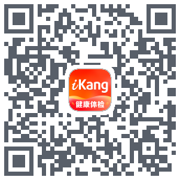 爱康-约体检查报告的下載二維碼
