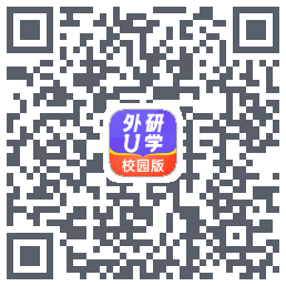 外研U学校园版的下載二維碼