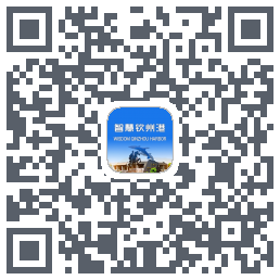 智慧钦州港 QRcode