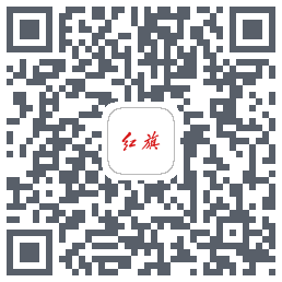 红旗智联 QRcode