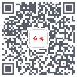 红旗智联 QRcode