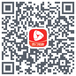 河马剧场的下載二維碼