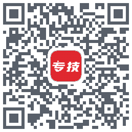 专技之家的下載二維碼