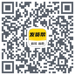 发货帮的下載二維碼