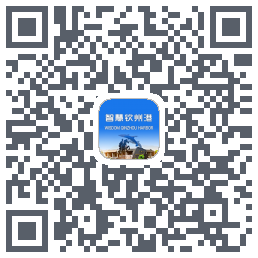 智慧钦州港的下載二維碼