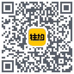 往约(测试)的下载二维码