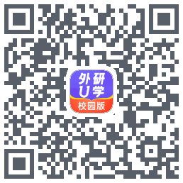 外研U学校园版的下載二維碼