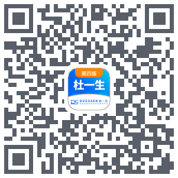 杜一生系统 QRcode