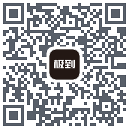 极到上门的下載二維碼