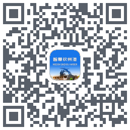智慧钦州港的下載二維碼
