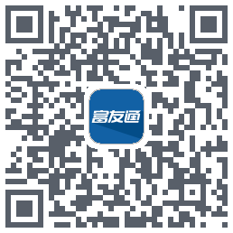 富友通的下載二維碼