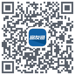 富友通的下載二維碼
