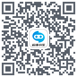 运维小宝のダウンロードQRコード