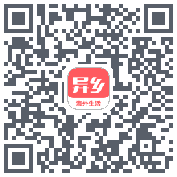 异乡的下載二維碼