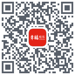 幸福桂东的下载二维码