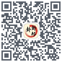 卦卦邦 QRcode