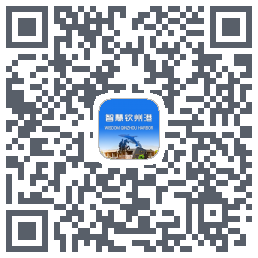 智慧钦州港的下载二维码