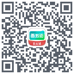 西五街 QRcode