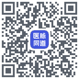 医脉同道的下載二維碼