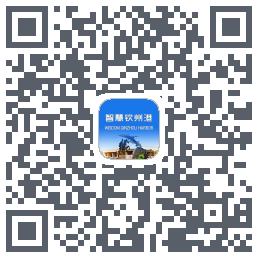 智慧钦州港 QRcode