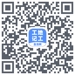 工地记工Download QR-Code