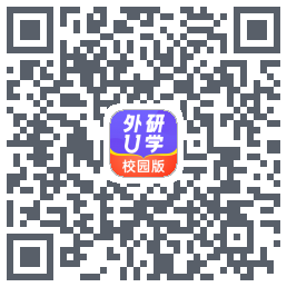 外研U学校园版的下載二維碼