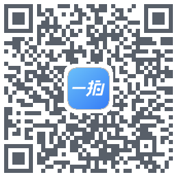 一拍即传的下載二維碼