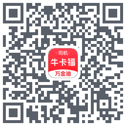 (dev)牛卡福司机código QR de descarga de