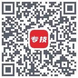 专技天下的下載二維碼