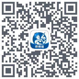 左右手师傅端的下載二維碼