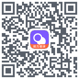 能力星球 QRcode