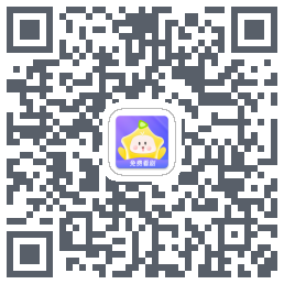 星芽免费短剧的下载二维码