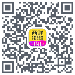 两鲜 QRcode