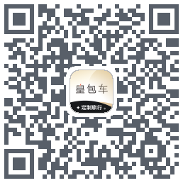 皇包车旅行 QRcode