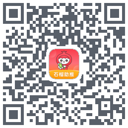 石榴助推的下載二維碼