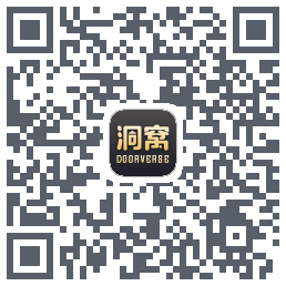 洞窝的下载二维码