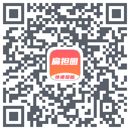 扁担圈快递员的下載二維碼