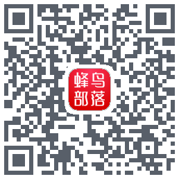 蜂鸟部落的下載二維碼