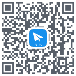 习讯云 QR-код для загрузки