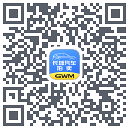 长城汽车拍卖的下載二維碼