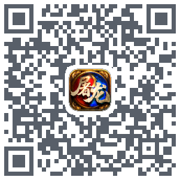 屠龙传奇-侠义九州 QRcode