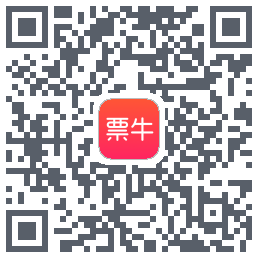 票牛的下載二維碼