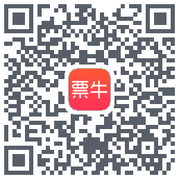 票牛的下載二維碼