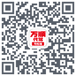 万顺代驾_内测的下载二维码