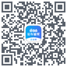 运车管家企业版的下载二维码